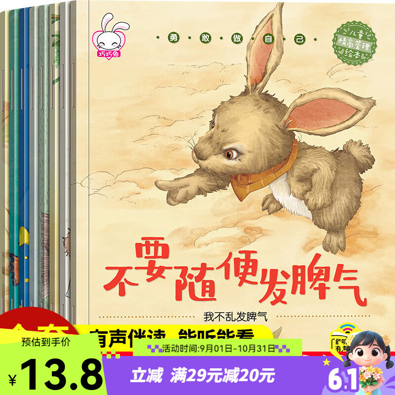 勇敢做自己 幼儿童3-4-5-6周岁 儿童情绪管理与性格培养绘本 不要随便发脾气幼儿园宝宝好习惯