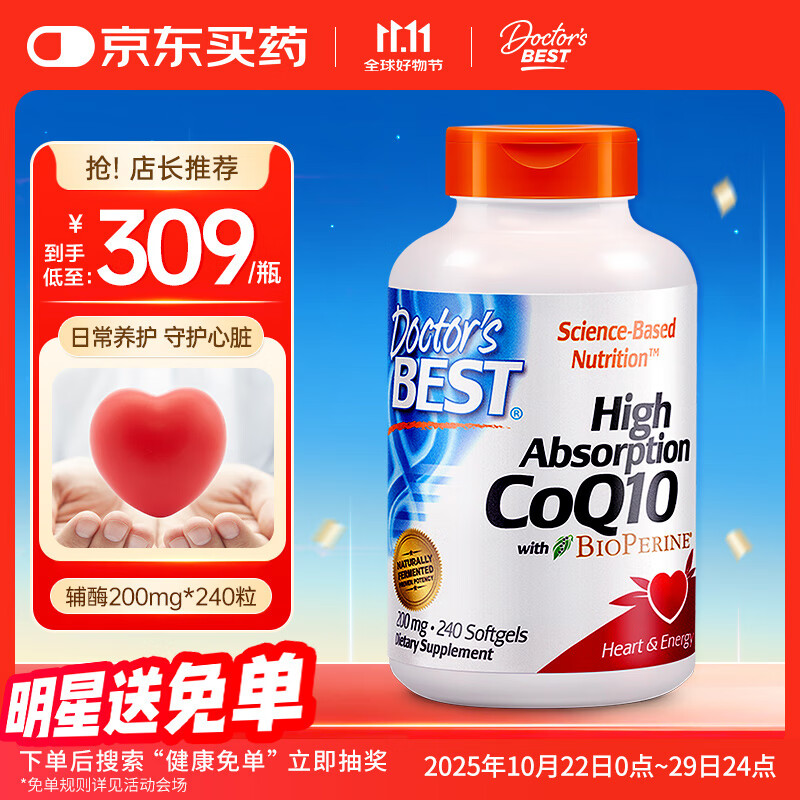 Doctor&#039;s best辅酶Q10软胶囊200mg*240粒备孕辅酶素q10（含5mg黑胡椒）多特倍斯