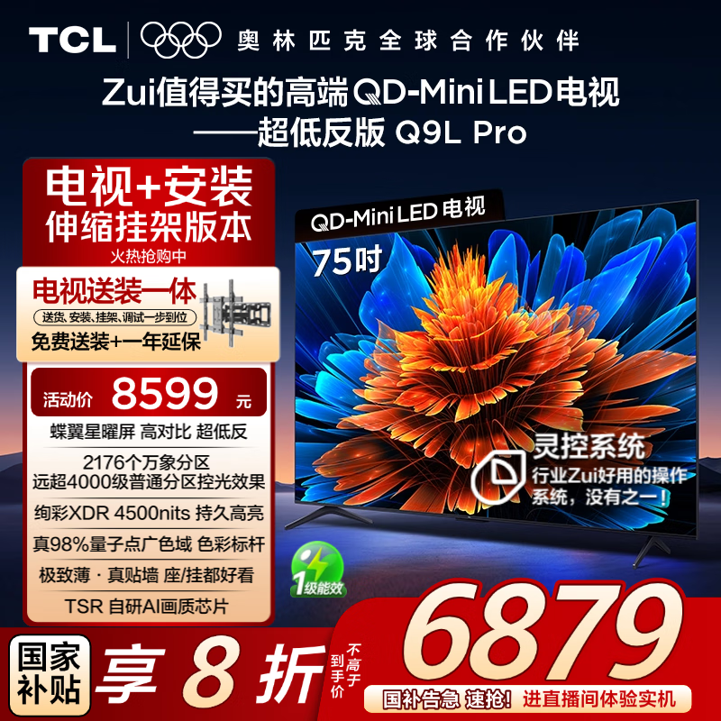 TCL ���� 75Ӣ�� Q9L Pro 75Q9L Pro