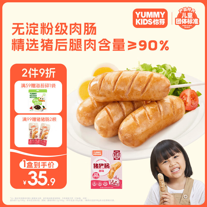 怡芽儿童常温肠1盒装儿童香肠即食烤肠早餐肠热狗无淀粉肉肠240g/盒 原味猪猪肠*1