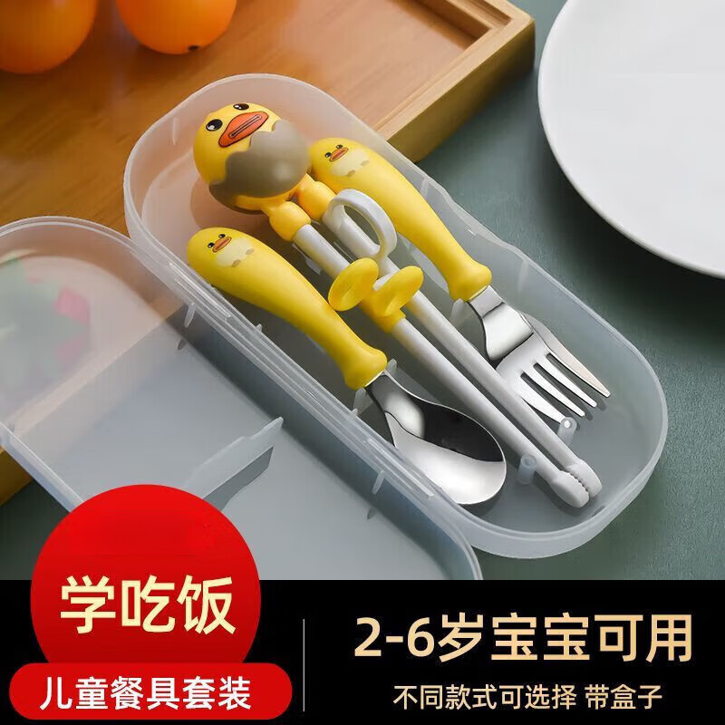 OEMG儿童筷子训练筷3岁6岁宝宝勺子学习练习一二三岁专用幼儿餐具套装 2-6岁儿童[可爱-黄色鸭子] [儿童餐具-四件套]筷+勺+叉+盒