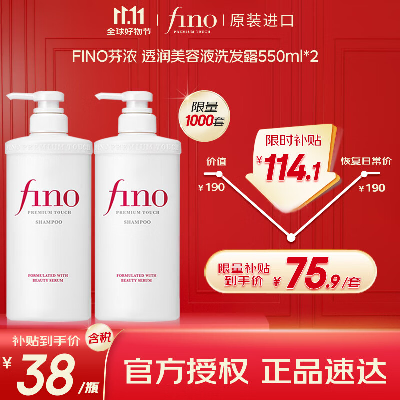 FINO芬浓透润美容液洗发露550ml*2水润亮泽滋养去屑日本进口洗发水
