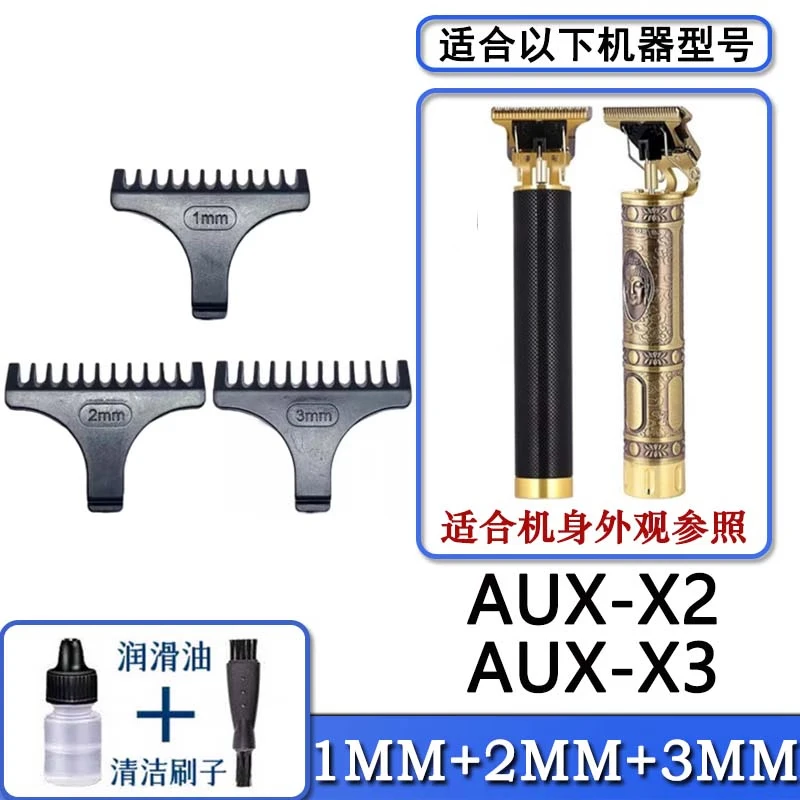 驰慧适合AUX奥克斯理发器电池定位梳锂电池18650光头油头雕刻剃头发推子AUX-X2 X3 S5等驰慧 1MM+2MM+3MM