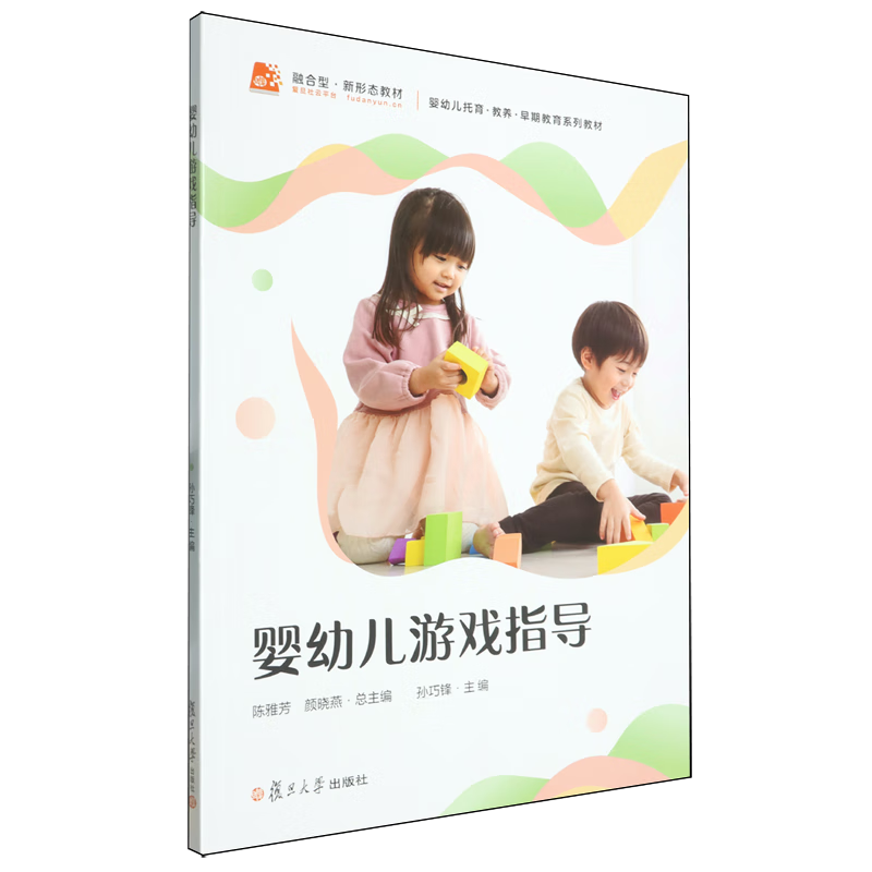 【新华书店】婴幼儿游戏指导 正版包邮