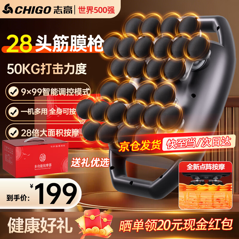 志高（CHIGO）多头筋膜枪肌肉放松按摩神器28头全身颈肩部颈膜枪二十八腰背部小腿电动震动热敷按摩仪生日礼品物 【28头顶配款】9档50kg推力+动力数显锂电池黑 七夕情人节送男女朋友老公老婆节日高档实用