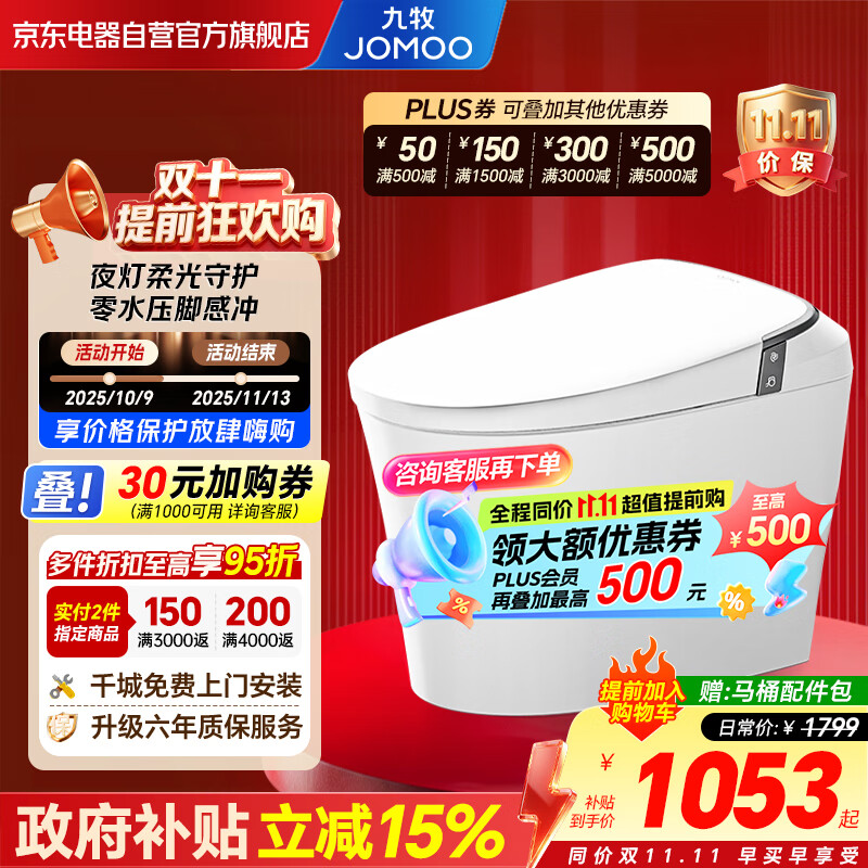 九牧（JOMOO）轻智能马桶一体机全自动冲水恒温座圈虹吸坐便器SQ6442-SA-CJM400