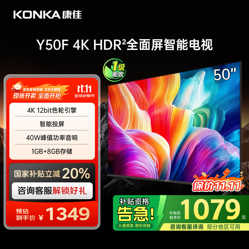 康佳电视 Y50F 50英寸 4K超高清全面屏 一键投屏 1+8GB内存 智能平板液晶电视机 一级能效 国家补贴
