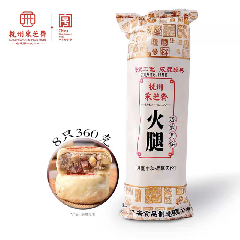 采芝齋山姆蘇式月餅360g五仁百果香酥皮椒鹽細沙手工中秋送禮杭州特產(chǎn) 360g火腿*2筒16只裝