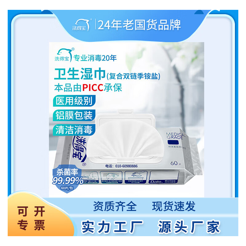 洗得寶季銨鹽消毒濕巾60抽大包裝家用清潔衛(wèi)生濕紙巾