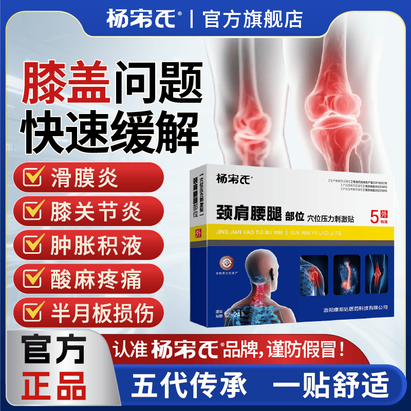 杨宋氏膝盖贴膝盖积液关节炎滑膜炎专用膏药疼痛肿胀磨损修复半月板损伤 膝盖疼痛贴*3盒【滑膜炎积液】