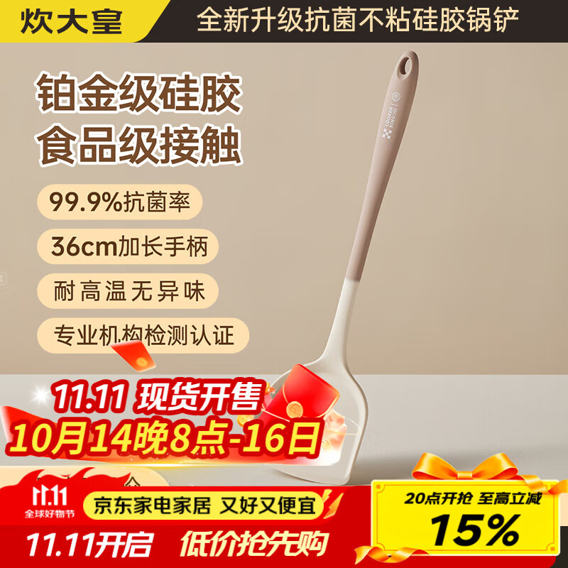 炊大皇 抗菌锅铲食品级硅胶铲平底锅煎铲耐高温炒菜铲子不粘锅中式铲