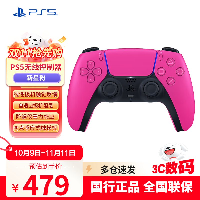 PlayStation 索尼 国行PS5手柄 DualSense无线控制器 支持Steam 游戏电玩 GM 兼容黑神话悟空  明末 PS5手柄 新星粉