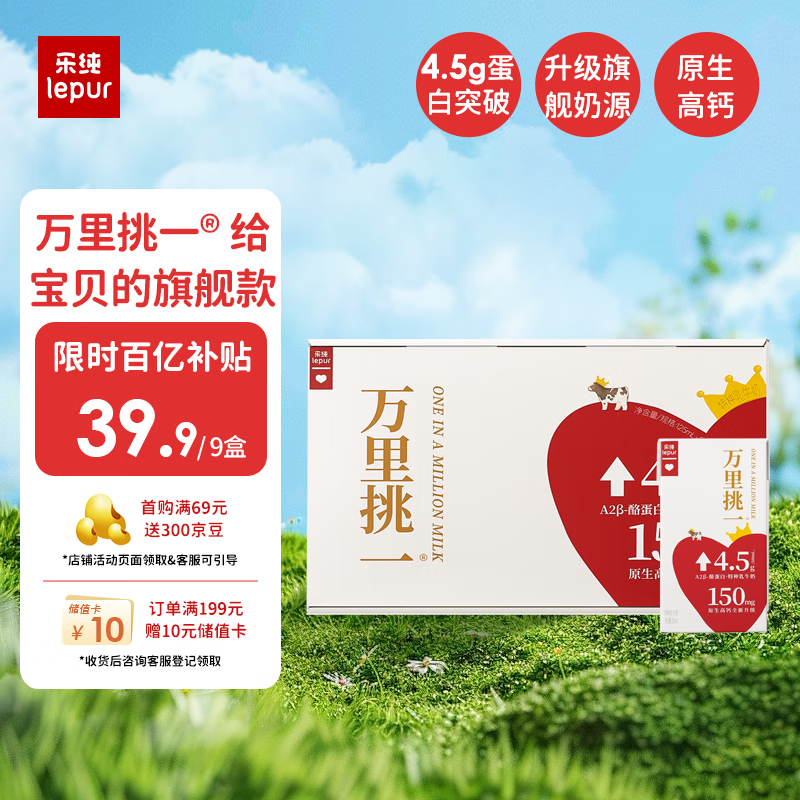 乐纯（LePur'）万里挑一A2牛奶+水牛奶旗舰款125ml*9 高钙4.5g蛋白/盒早餐奶礼盒