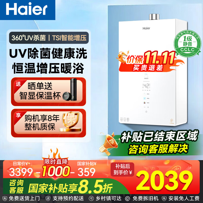 海尔天然气热水器16升一级节能一级静音水伺服恒温零冷感家用洗澡智能防冻智慧 16L 【瀑布洗-TIS增压188%】