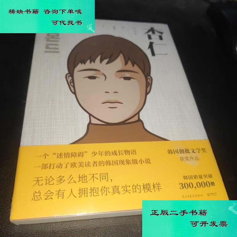 【二手九成新】杏仁 孙元平 孙元平