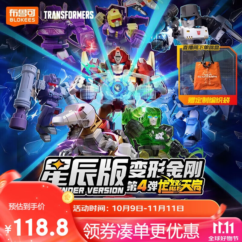 布鲁可积木人 变形金刚星辰版04端盒龙怒天启 潮玩拼装模型生日礼物