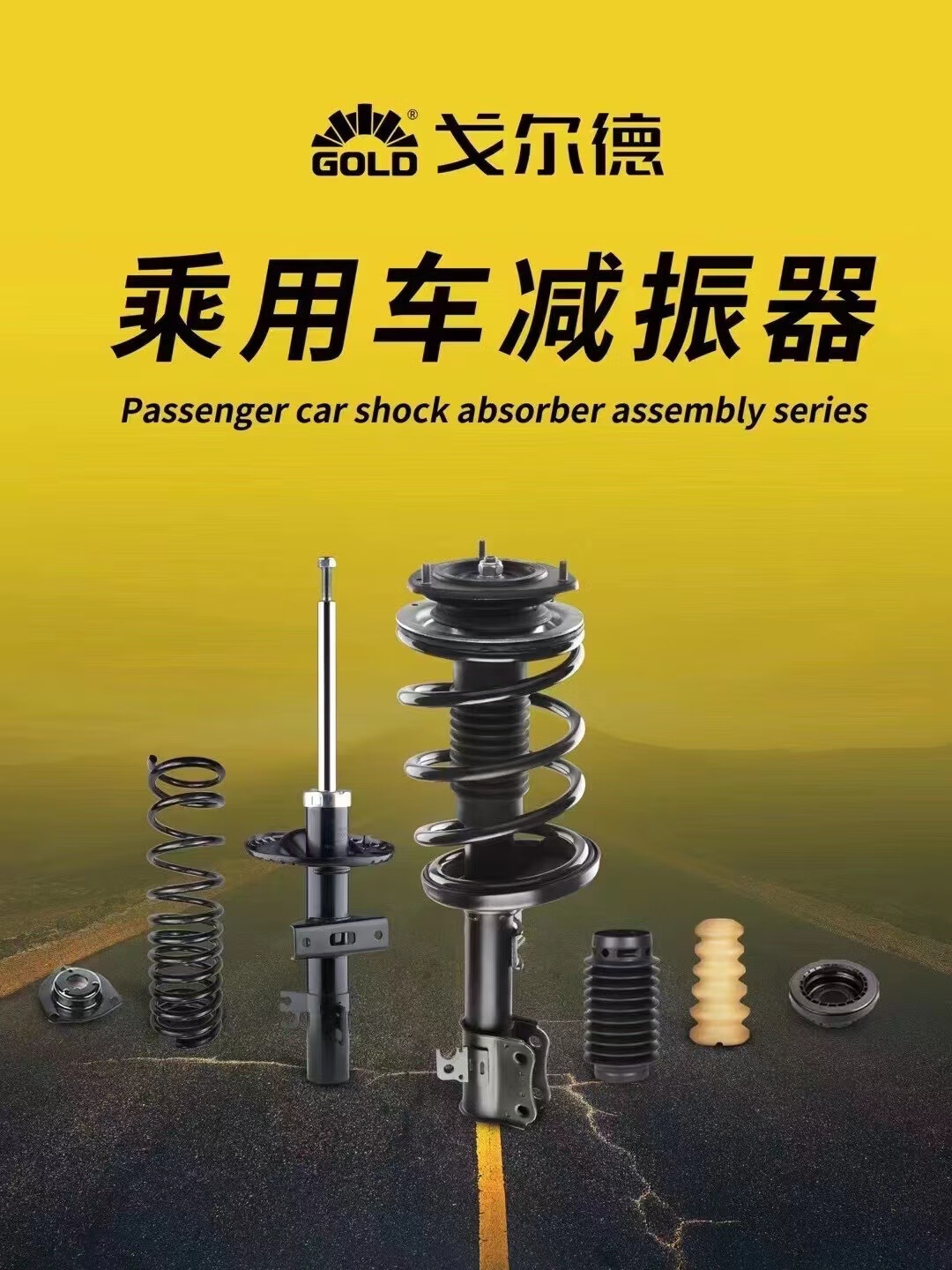 丽田适用于福特翼虎/翼搏/金牛座/锐际/锐界/野马减震器 戈尔德减震器