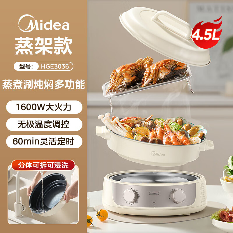 美的电火锅家用分体式电煮锅速沸多功能电锅火锅蒸煮炒煎电热锅 奶白色