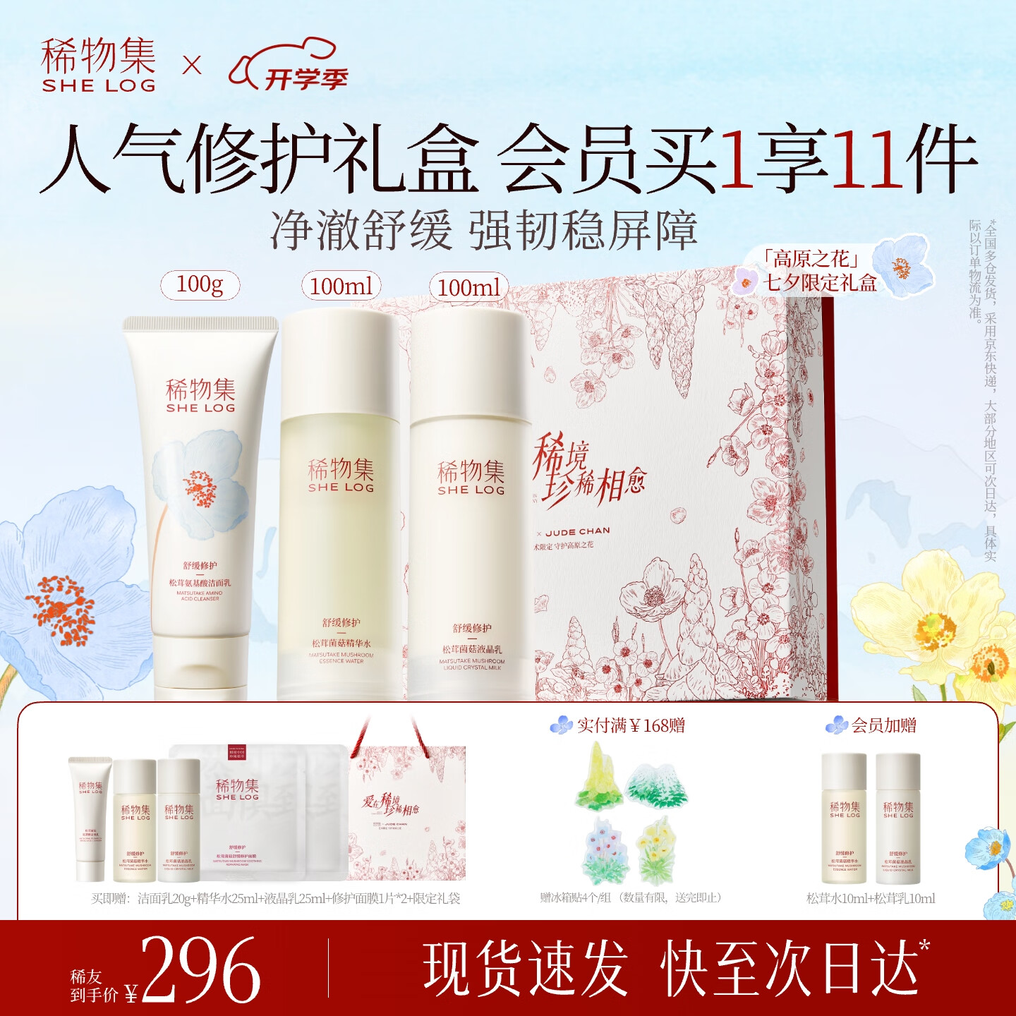 稀物集松茸菌菇洁水乳套装补水保湿舒缓修护护肤品礼盒教师节礼物优惠来袭！