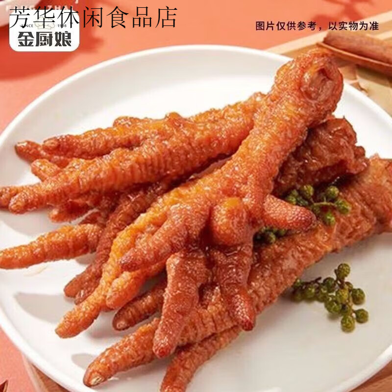 金廚娘虎皮雞爪30g五香味香辣味鹵鳳爪雞腳辦公室小吃休閑零食品 五香味(5包)