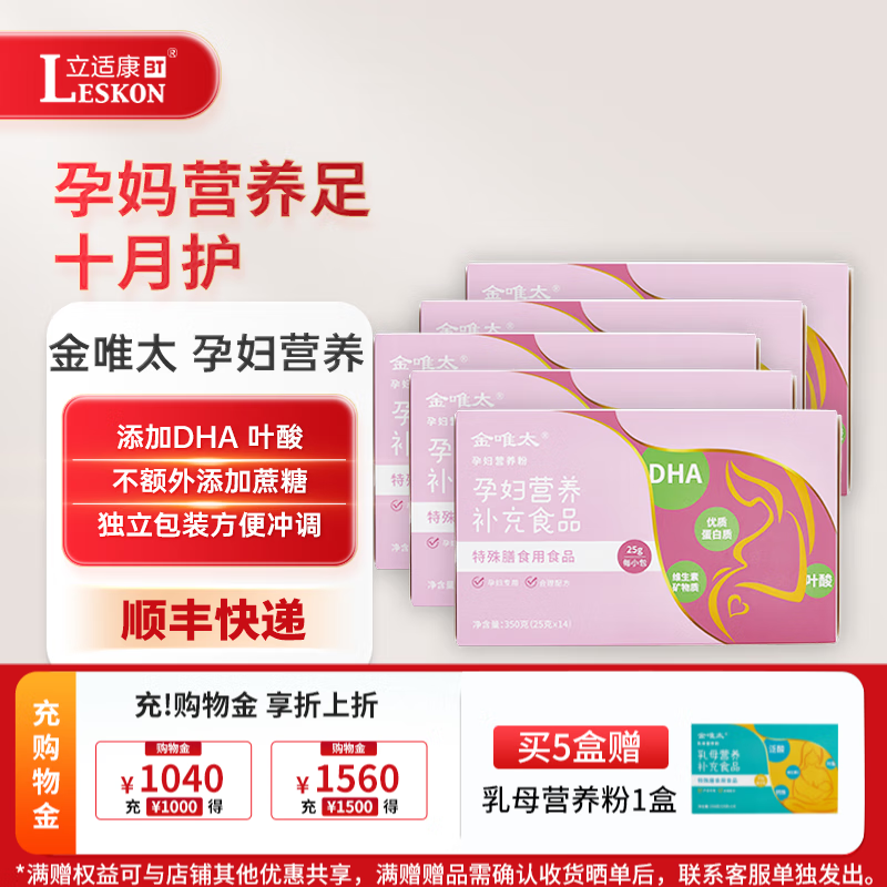 立适康金唯太孕妇营养粉富含多种维生素孕妇营养补充食品特殊膳食用食品 四盒装【一月用量】