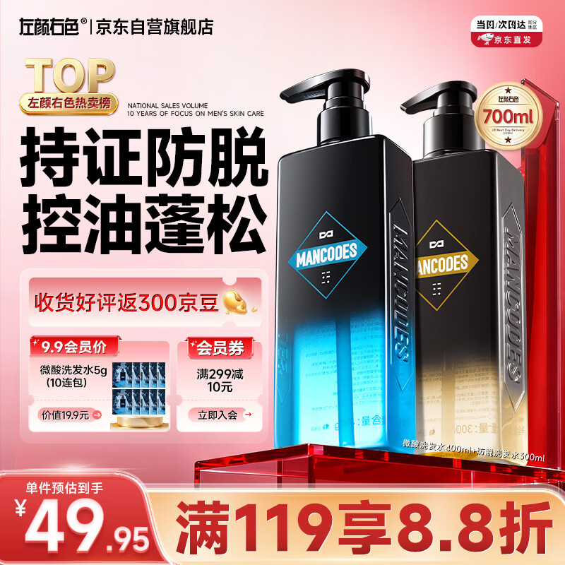 左颜右色男士洗发水防脱侧柏叶人参洗发露300ml清爽控油蓬松香氛护发