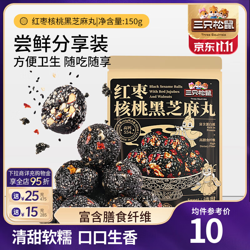 三只松鼠黑芝麻核桃软糕八珍糕糕点点心早餐代餐健康休闲零食饱腹解馋小吃 红枣核桃黑芝麻丸150g*2袋