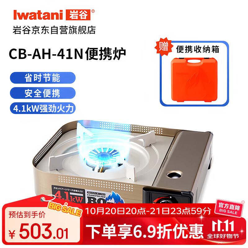 岩谷（Iwatani）日本进口户外防风便携卡式炉露营烧烤炉  4.1kW猛火 CB-AH-41N