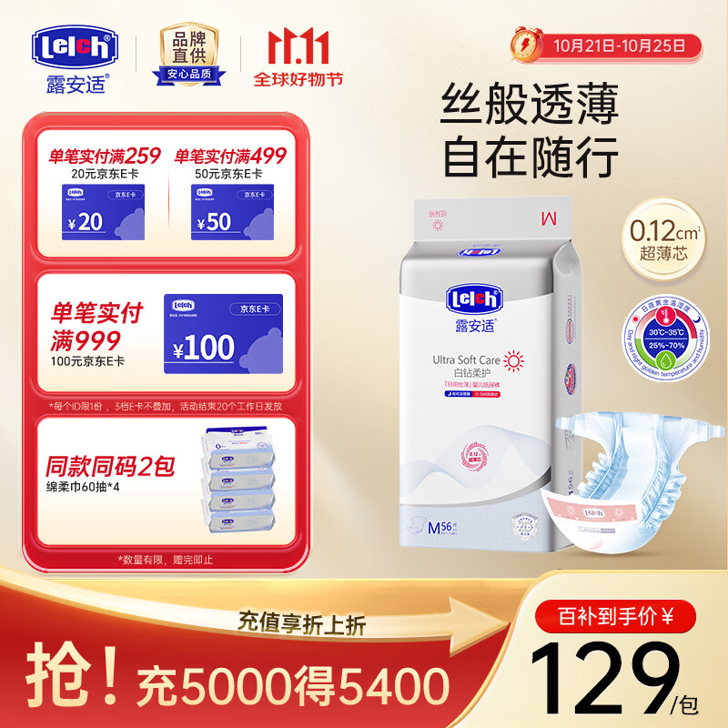 露安适柔护升级款薄款透气柔护丝薄日用尿不湿拉拉裤纸尿裤 【柔护丝薄】纸尿裤M码56片