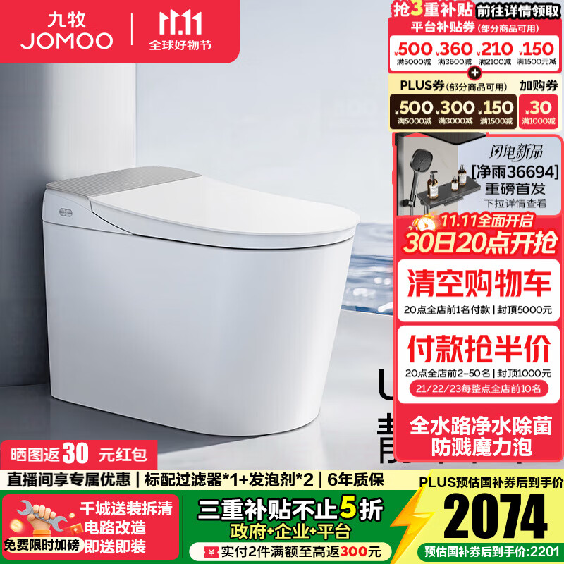 九牧(JOMOO)轻享版全家桶智能马桶家用马桶座便器节水轻音冲智能马桶盖带水箱 全水路除菌+NFC+魔力泡ZS760J-S1 305坑距(290-390以内选择)