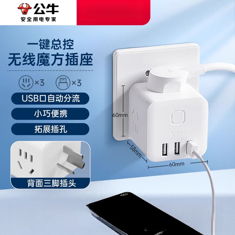 公牛（BULL）魔方插座充电插排排插插线板接线板多功能家用转换器快充便携 U303UW-白色无线