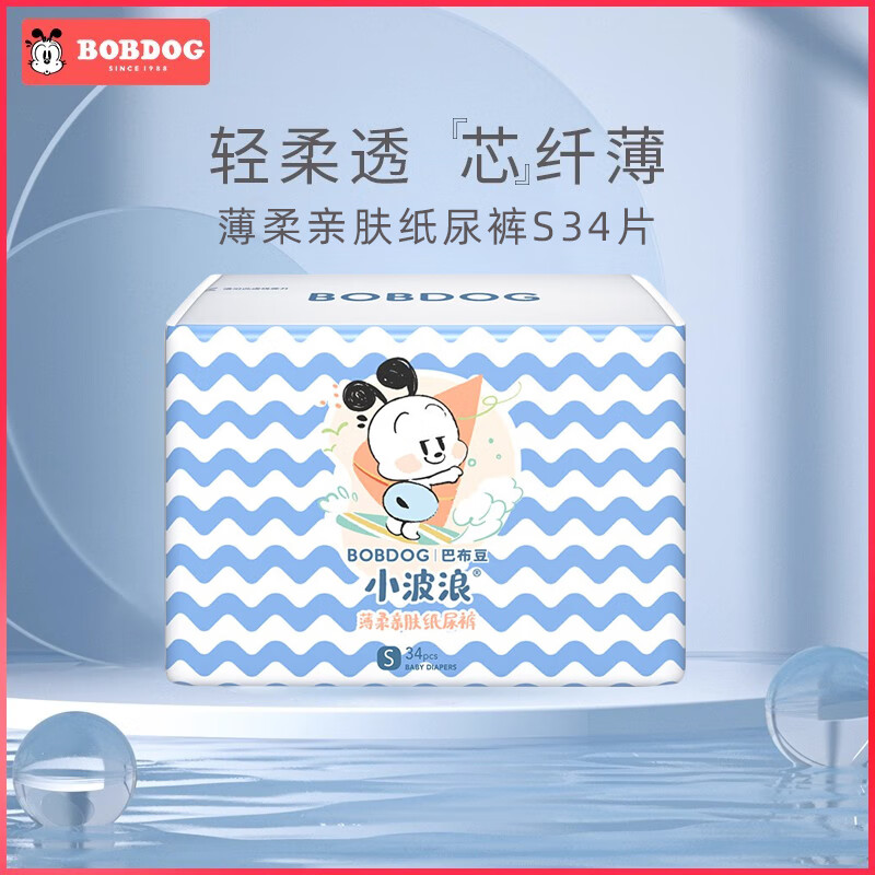 巴布豆小波浪薄柔亲肤新生儿婴儿尿不湿 超薄透气男女宝宝小内裤学步裤 S 1包 34片 小波浪纸尿裤
