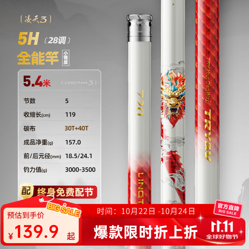 创威凌天三代钓鱼竿手竿碳纤维鱼竿京东自营旗舰店渔具 5.4m 全能