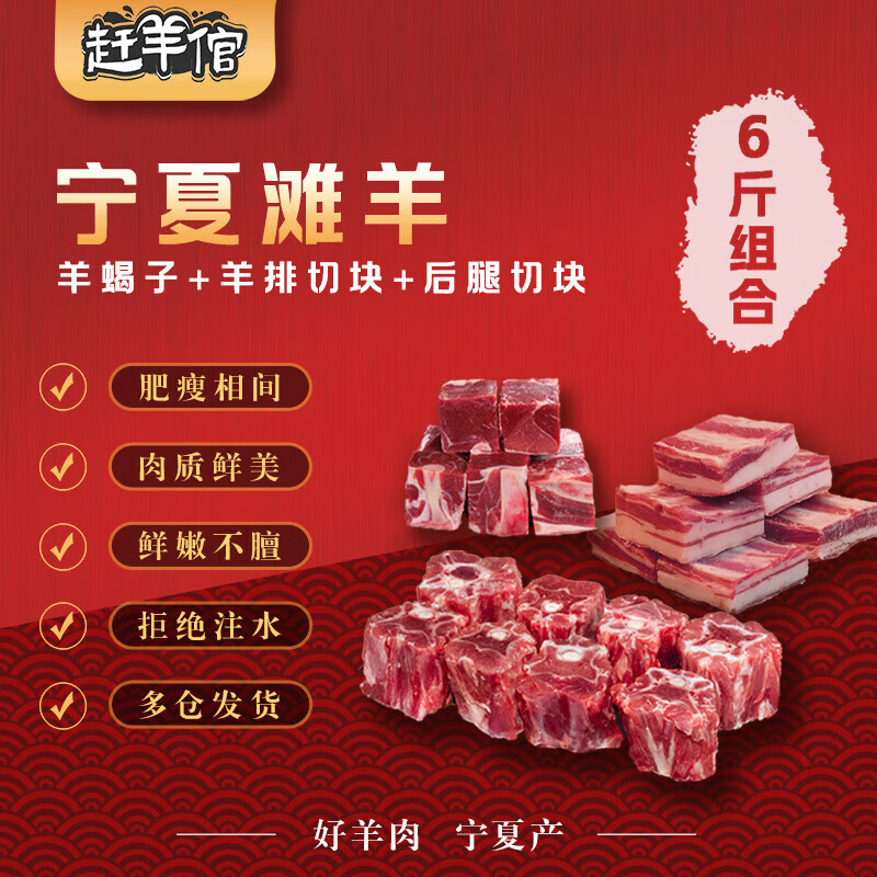 赶羊倌 宁夏滩羊 羔羊羊肉 原切手把肉5斤 清炖火锅食材 分割半只羊6斤