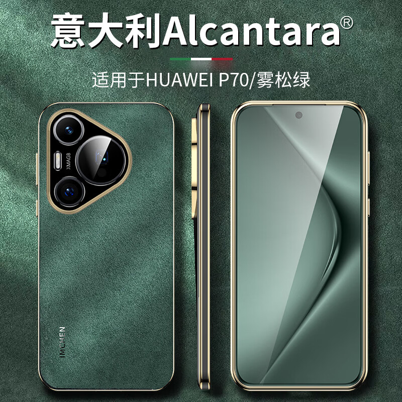 意大利欧缔兰适用华为pura80Pro手机壳新款70ultra真皮70pro+防摔 欧缔兰-雾松绿 Pura70Ultra
