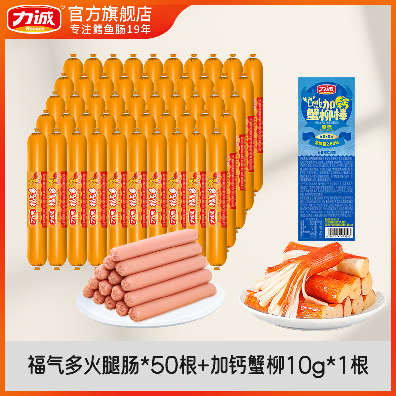 力诚鳕鱼肠芝士鱼肉香肠原味鳕鱼零食鸡肉火腿肠休闲健康营养肉肠 鸡肉火腿肠20克*50根 + 加钙蟹柳10g*1根