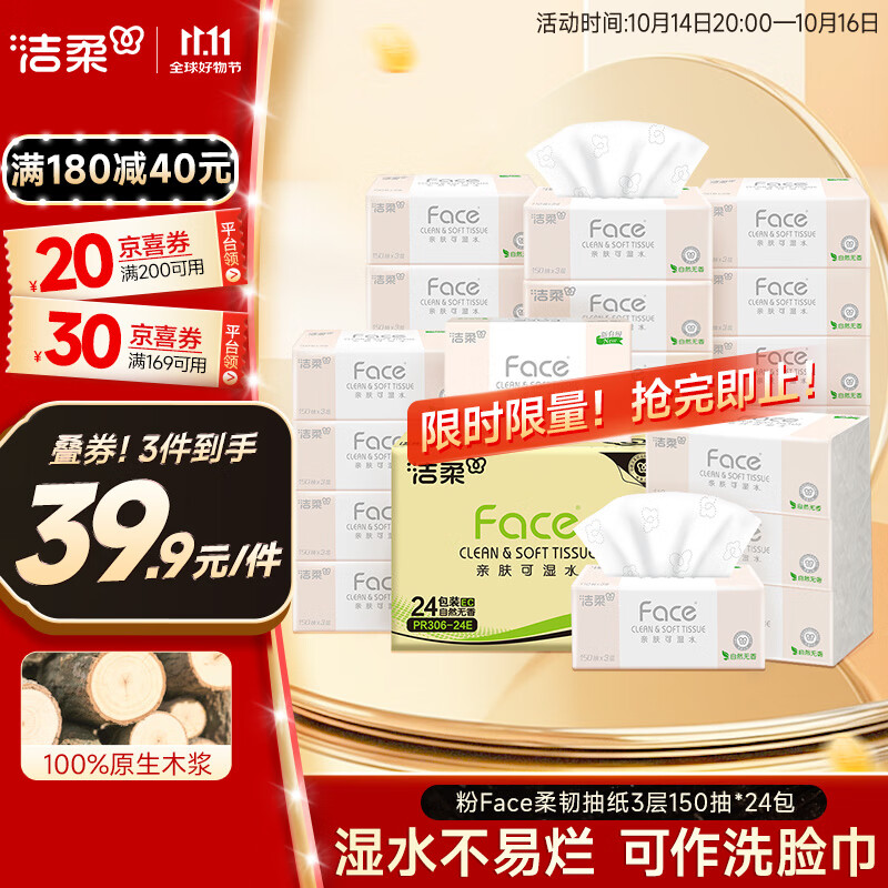 洁柔抽纸 粉Face柔韧3层150抽*24包 S码 可湿水不易破卫生纸 整箱纸巾