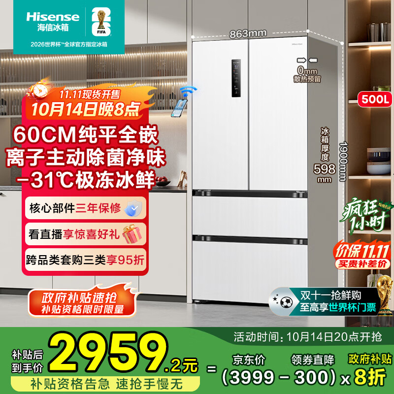 海信500小魔方Pro超薄零嵌入式冰箱法式一级能效风冷无霜家电国家补贴20%以旧换新BCD-500WNK1PUQ
