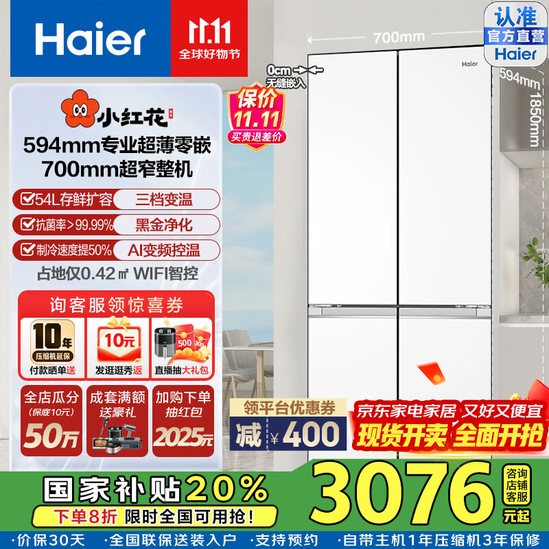 海尔国家补贴20%家电418升超薄零距离自由嵌入式十字对开门风冷无霜黑金净化一级变频家用大容量电冰箱 咨询领补贴BCD-418WGHTDB9WVU1白