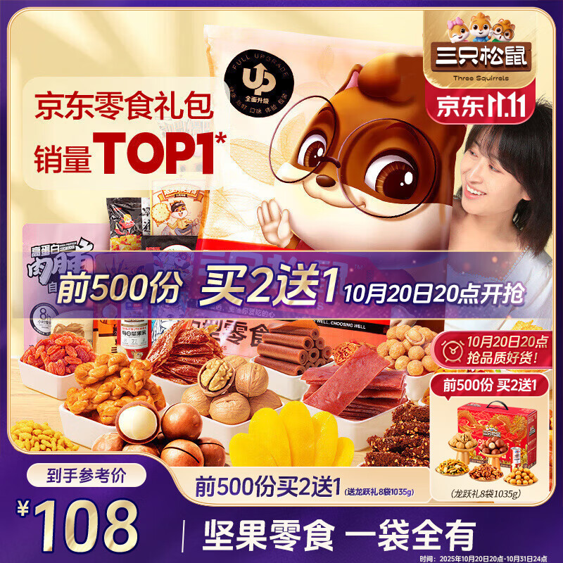 三只松鼠巨型零食大礼包30包3121g超6斤礼物零食肉蜜饯坚果送女友团购