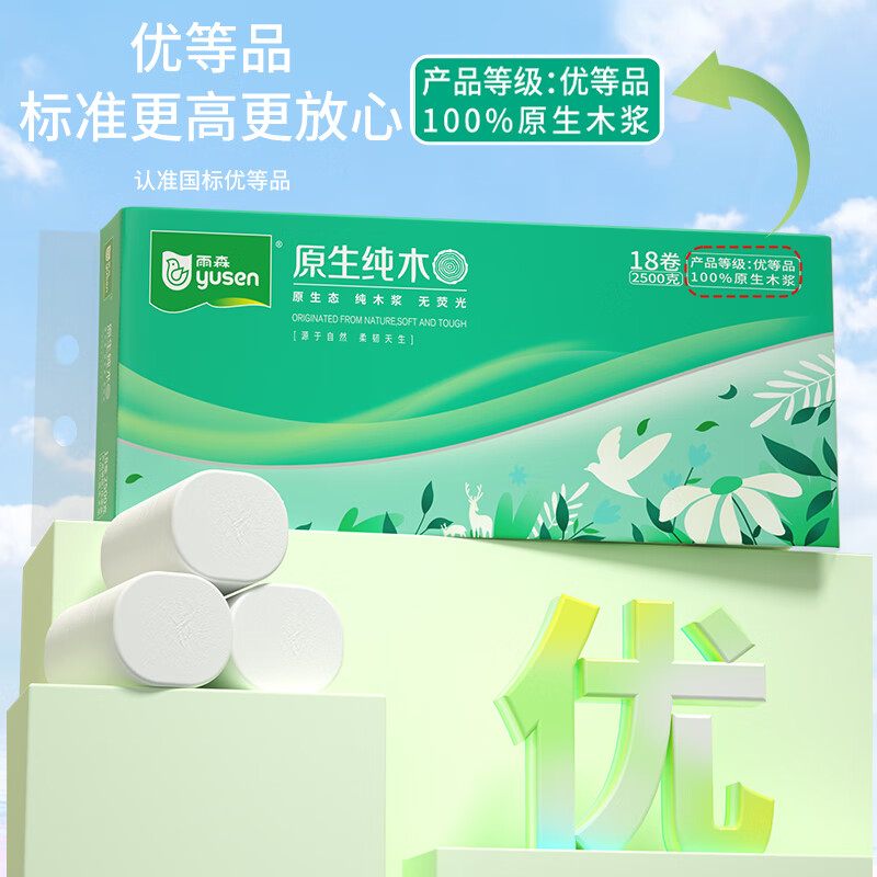 雨森原生纯木有芯卷纸5层高端卫生纸家用厕纸木浆卷纸 5层 138g/卷*18卷 *2提【超值装】