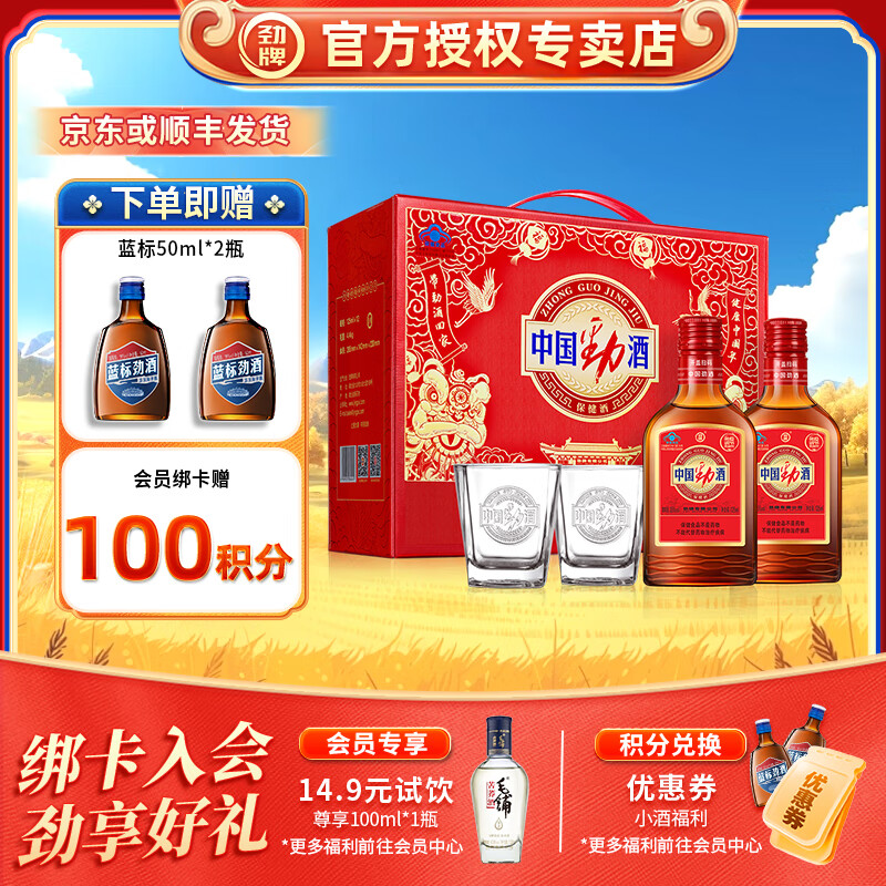 劲牌劲酒125ml礼盒装养生酒自饮送礼小方劲 35度 125mL 12瓶 内含酒杯