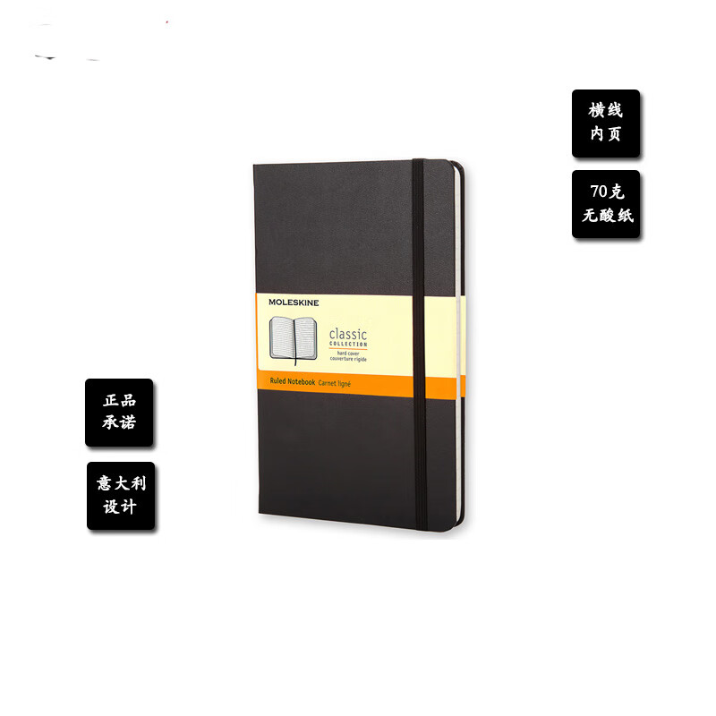 魔力斯奇那意大利Moleskine經(jīng)典Classic橫間硬面筆記本記事本手帳本會議記錄 黑色硬面-192頁橫線 口袋型9x14