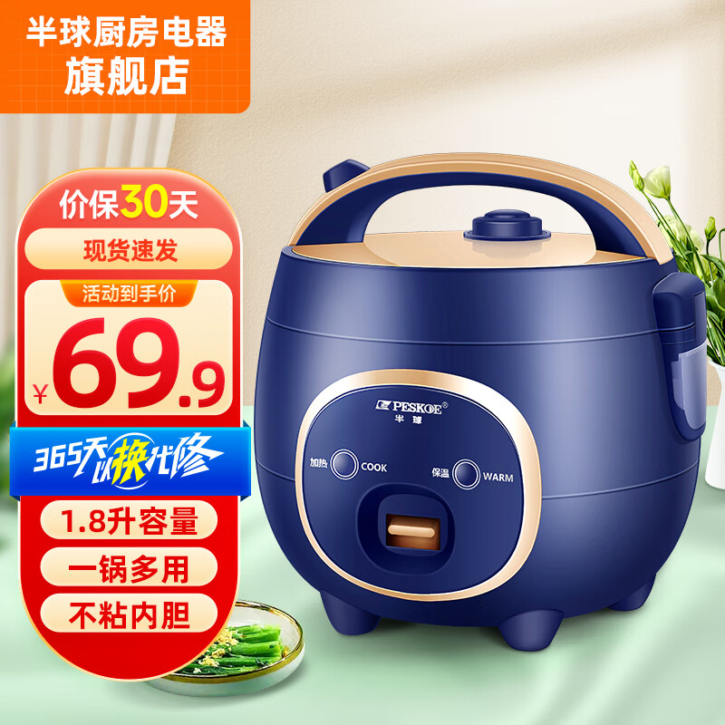 半球（PESKOE） 迷你电饭煲小容量玲珑猪仔煲网红小猪煲公主煲电饭煲学生宿舍电饭锅家用   宝石蓝机械款（适用1-3人） 1.8L