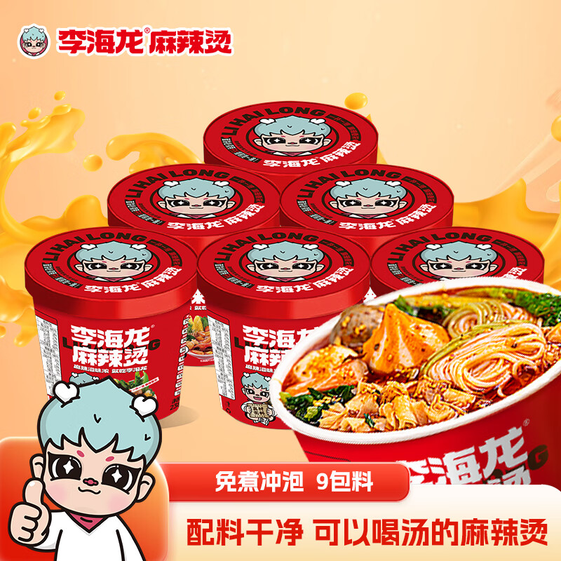 李海龙麻辣烫桶装免煮冲泡速食夜宵非油炸配料干净238g*6