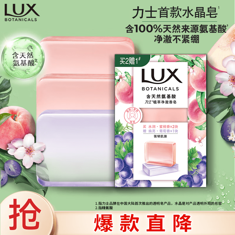 力士（LUX）氨基酸净澈水晶皂清雅葡萄新柑橘蜜桃香清甜蜜桃香多规格可选 蜜桃x2+葡萄 95g 3块