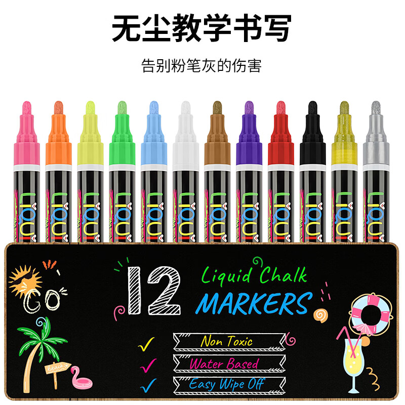 天艺彩色白板笔无尘液体粉笔水性可擦办公教学会议led黑板荧光板专用玻璃涂鸦笔 混色12支【盒装】 5mm液体粉笔