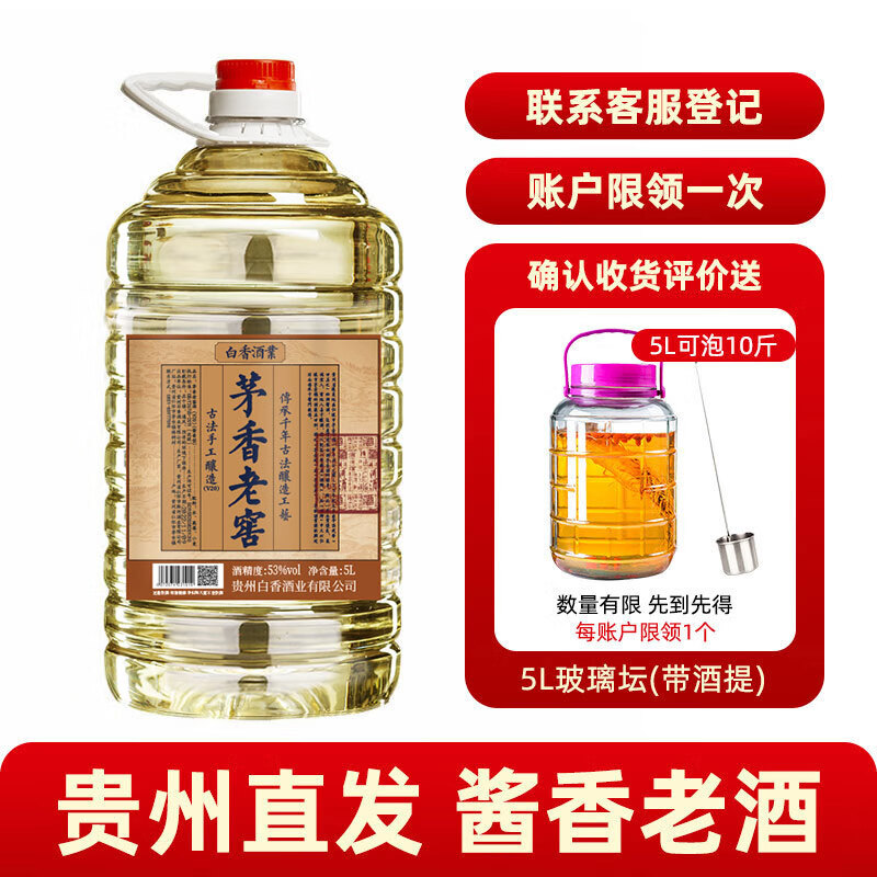 BAIXIANG茅台镇窖藏坤沙老酒纯粮食桶装白酒53度酱香型散装白酒泡酒散酒 53%vol 5L 1桶 茅香老窖