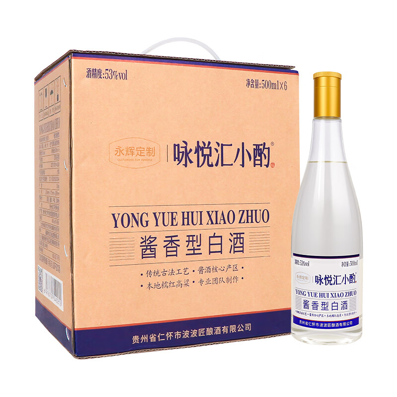咏悦汇小酌【永辉同款】咏悦汇小酌 53度500ml 酱香型白酒 商超款 聚会自饮 53度 500mL 6瓶 【原箱缠膜发货】 53度