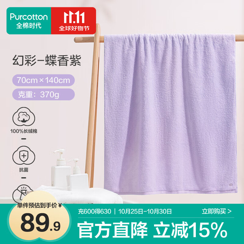 全棉时代浴巾100%棉纯棉抗菌加大加厚吸水不掉毛洗澡巾蝶香紫70*140cm